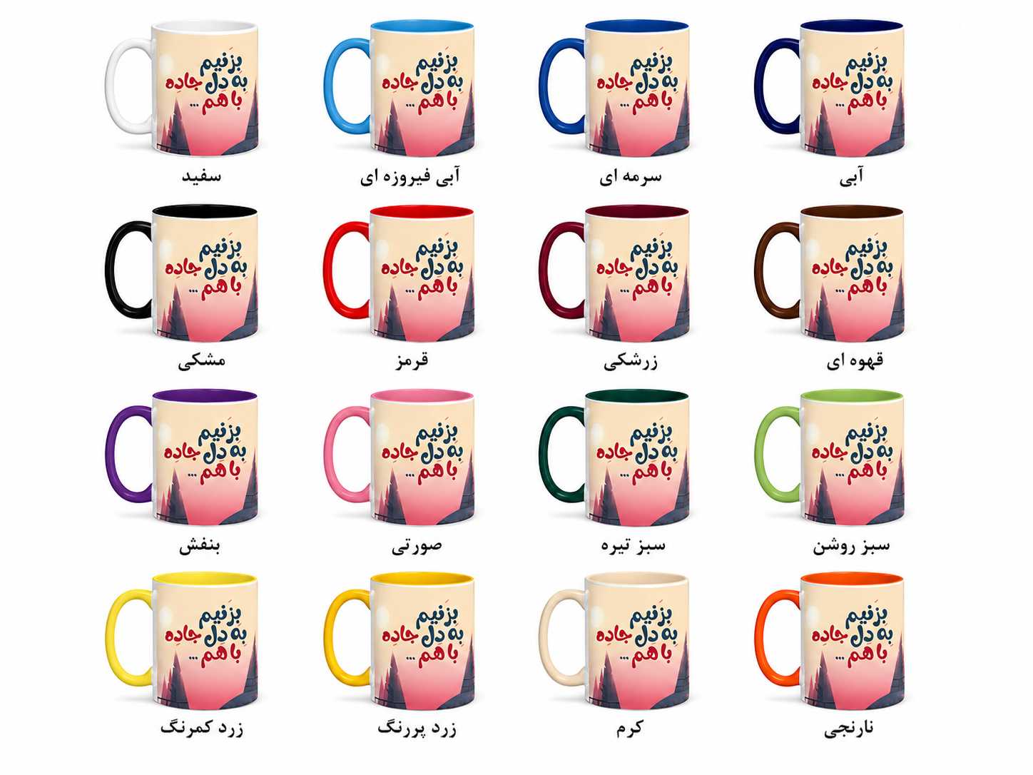 ماگ (لیوان) عاشقانه بزنیم به دل جاده با هم؛ طرح سفر دونفره کد 874